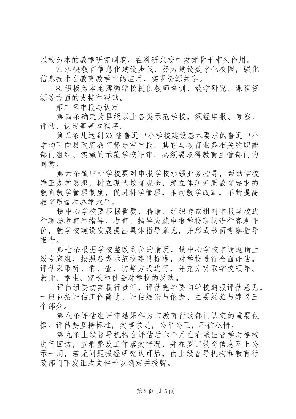 学校管理规章制度_第2页