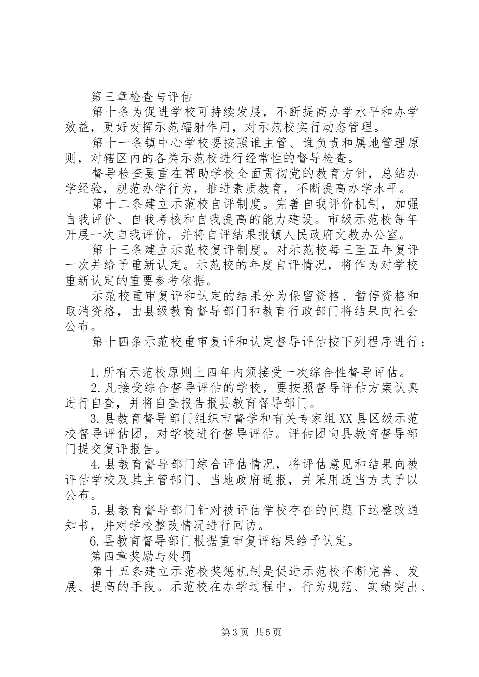学校管理规章制度_第3页