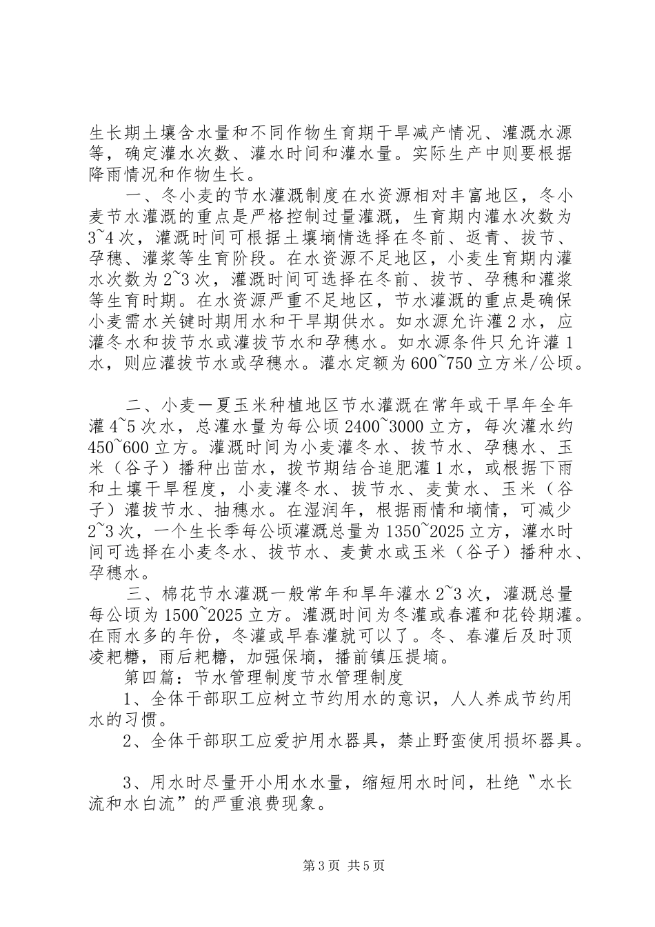 节水工作检查制度_第3页