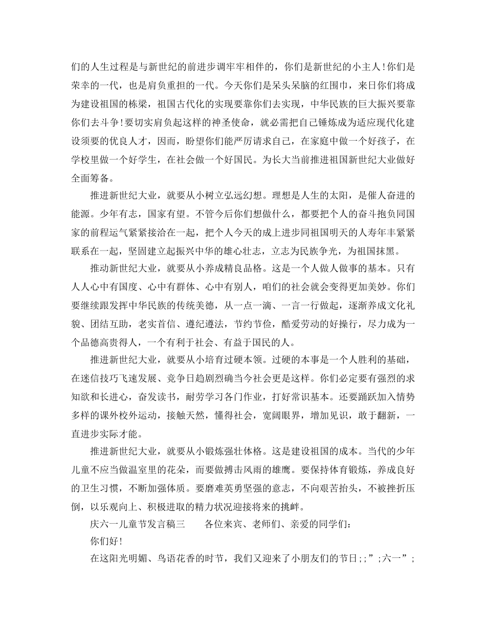 庆六一发言稿800字 _第2页