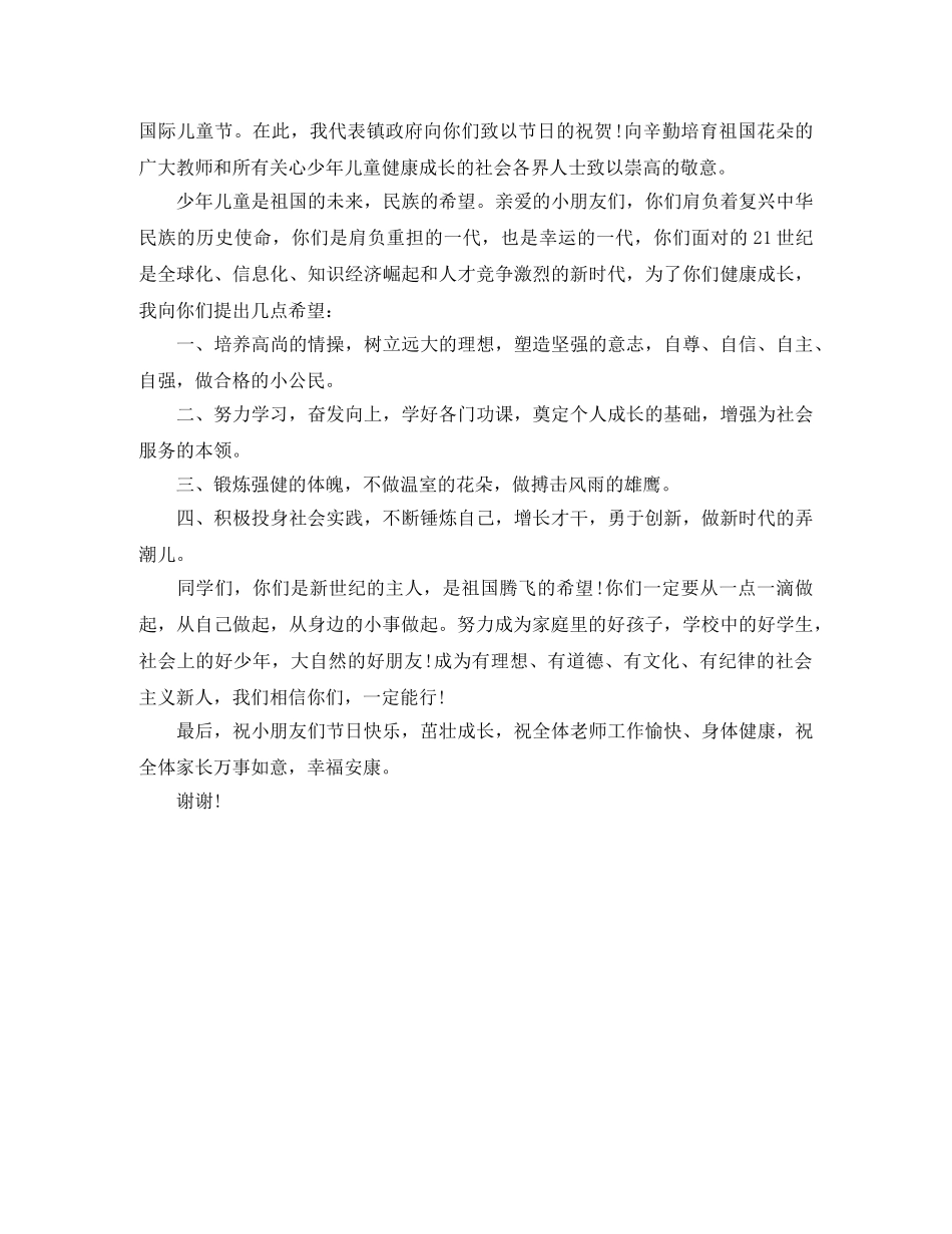 庆六一发言稿800字 _第3页
