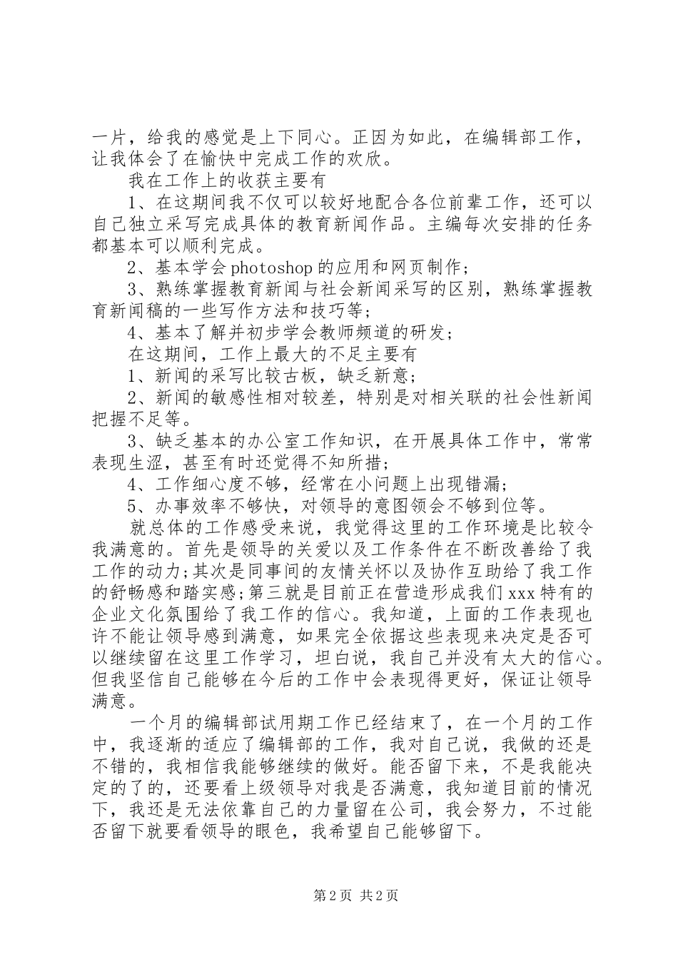 XX年公司编辑人员个人总结范文_第2页
