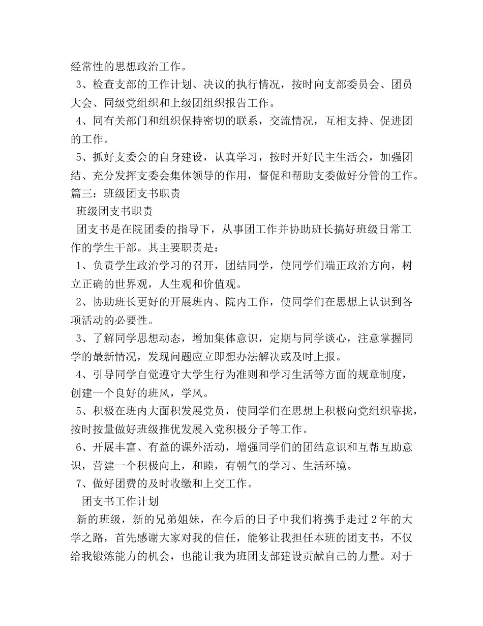 团支书的职责 _第2页