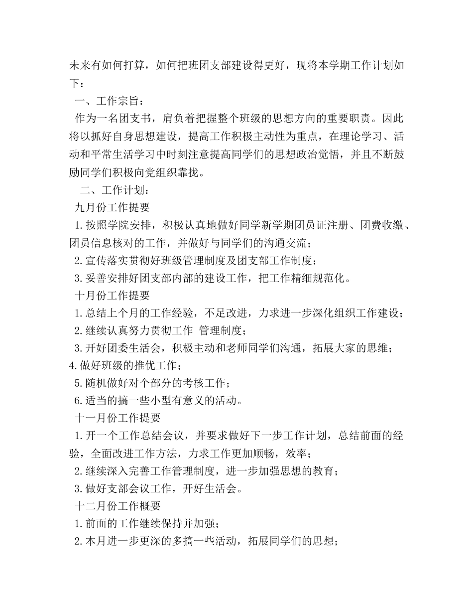 团支书的职责 _第3页