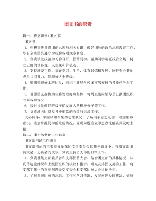 团支书的职责 
