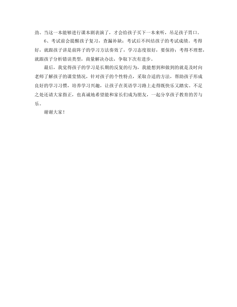 小学四年级英语教师家长会发言稿范文 _第2页