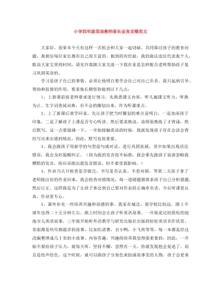 小学四年级英语教师家长会发言稿范文 