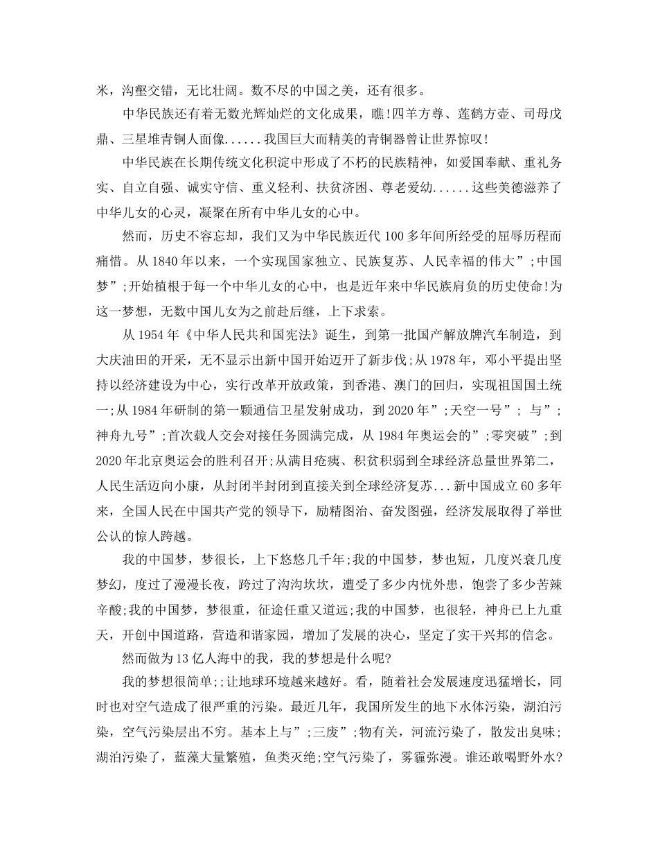 关于我的中国梦演讲稿500字 _第3页