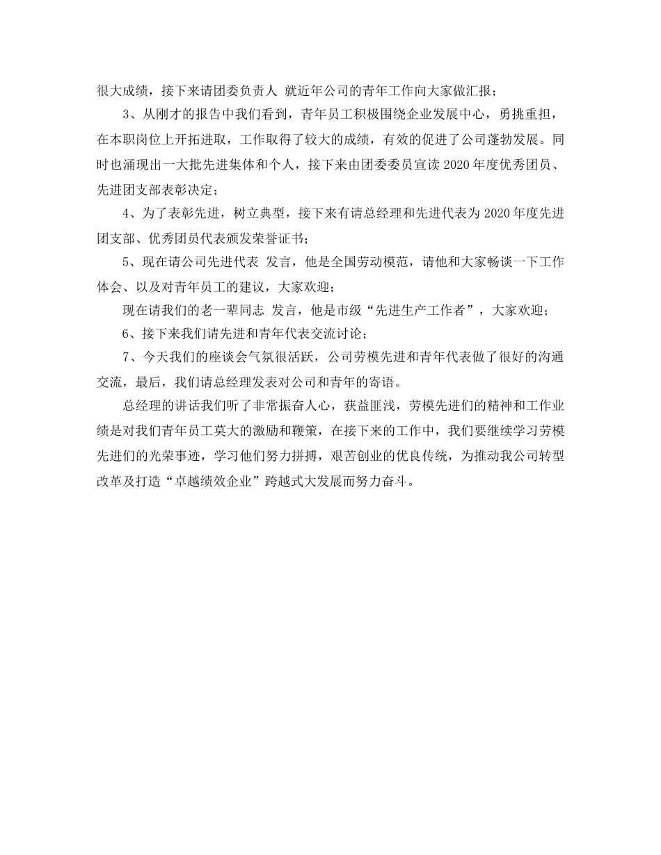 五四青年座谈会主持词 _第3页