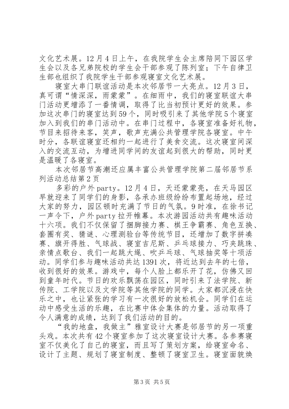 公共管理学院第二届邻居节系列活动总结 (3)_第3页