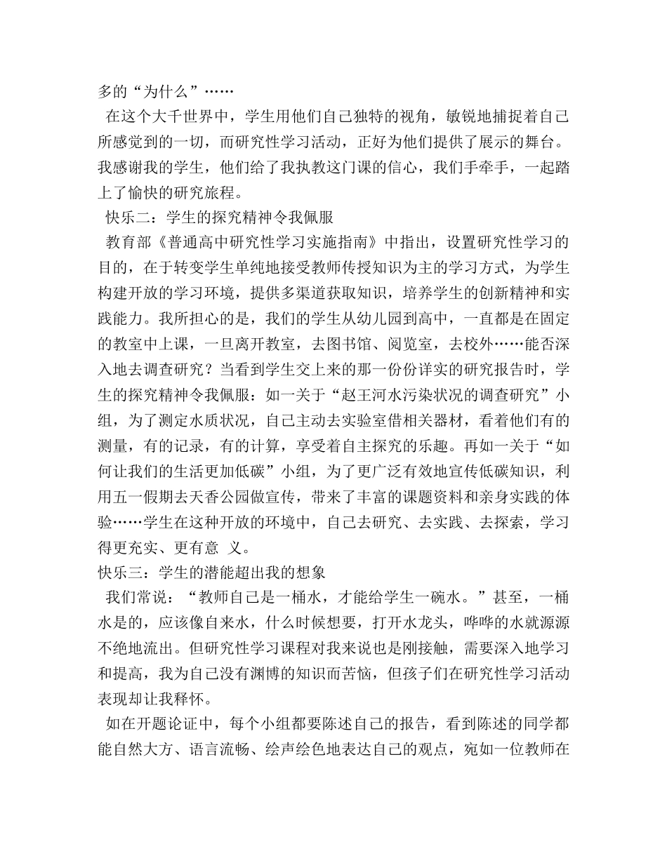 快乐伴我成长作文500字 _第2页