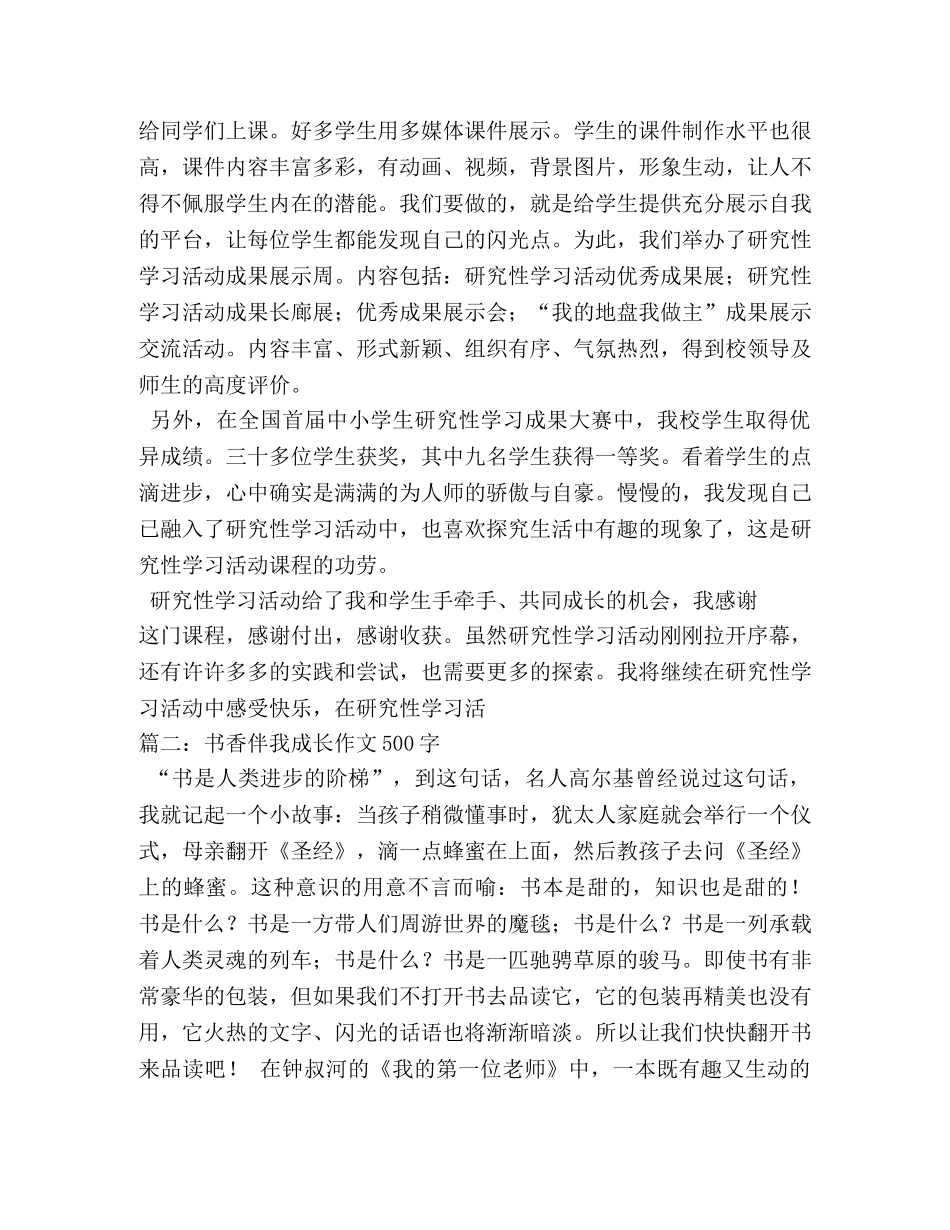 快乐伴我成长作文500字 _第3页