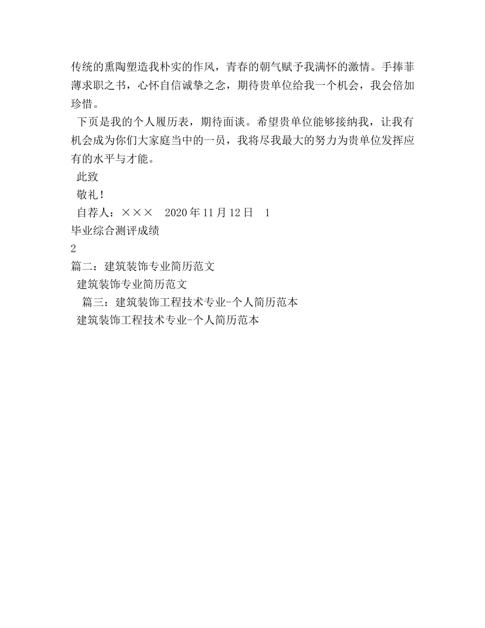 建筑装饰个人简历模板 _第2页