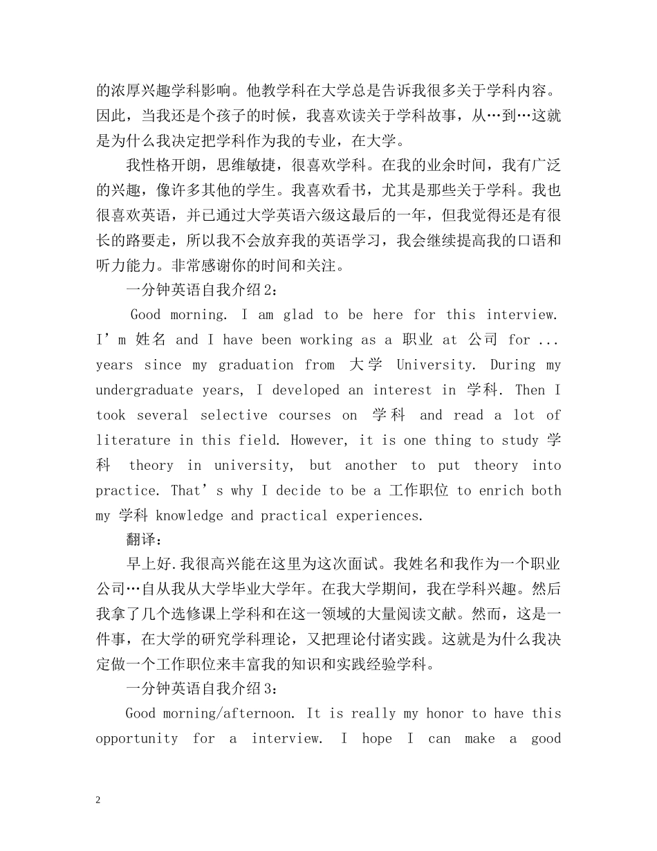 一分钟英语自我介绍带翻译「」 _第2页