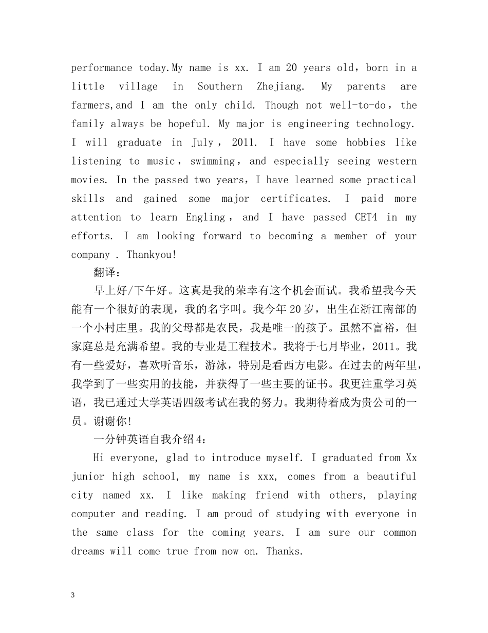 一分钟英语自我介绍带翻译「」 _第3页