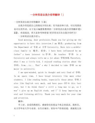 一分钟英语自我介绍带翻译「」 