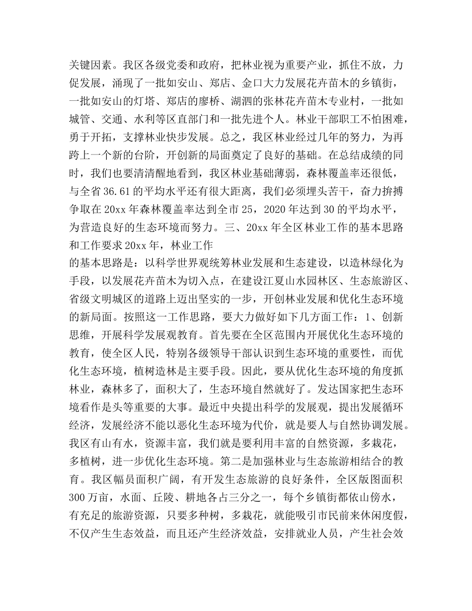 在绿化工作会议上的讲话2 _第3页