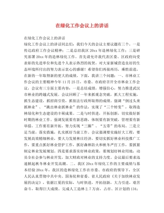 在绿化工作会议上的讲话2 