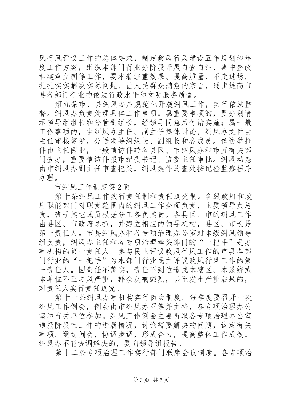 市纠风工作制度_第3页