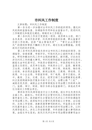 市纠风工作制度