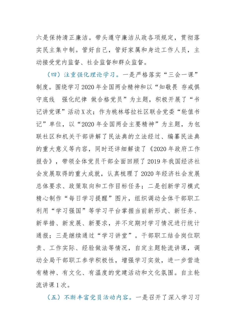 市商务局2020年基层党建工作总结_第3页