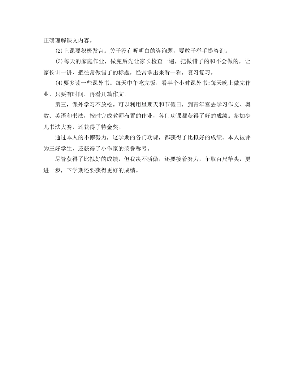 小学生自我参考总结应该怎么写（通用） _第2页