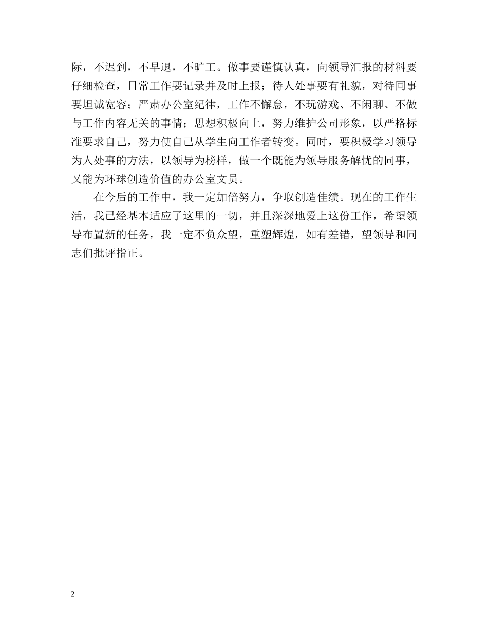 综合管理员工作的自我鉴定 _第2页