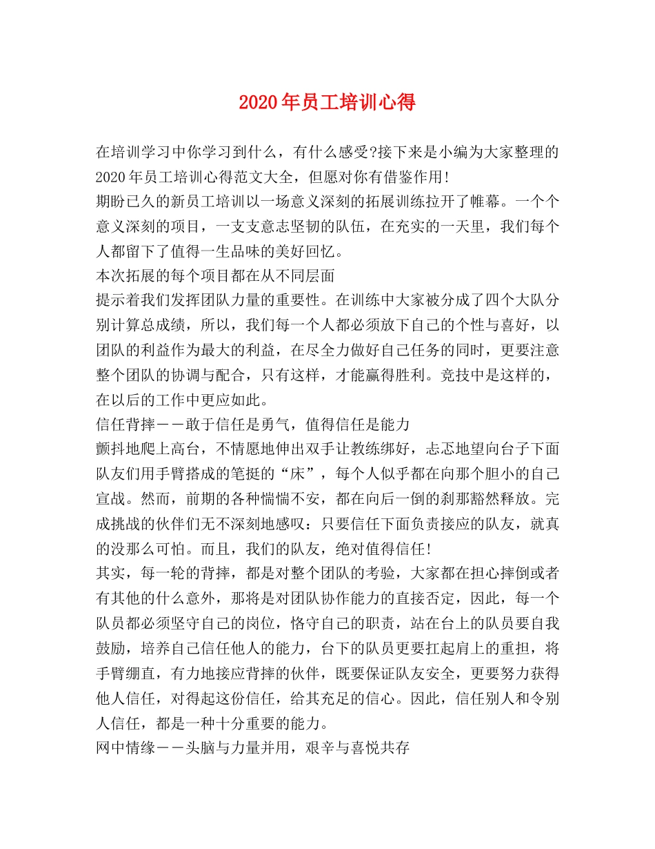 2024年员工培训心得 _第1页