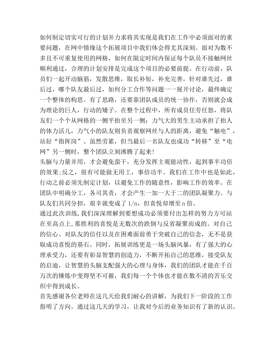 2024年员工培训心得 _第2页