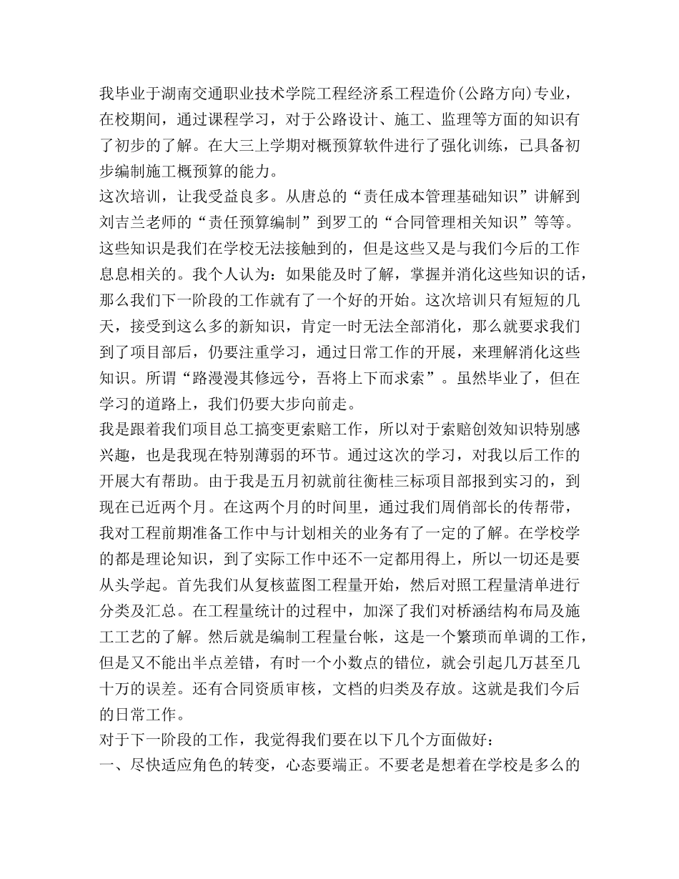 2024年员工培训心得 _第3页