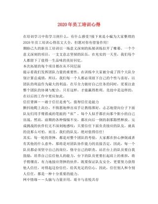 2024年员工培训心得 