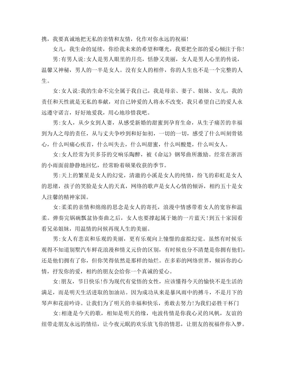 三八妇女节主持词范文精选 _第2页