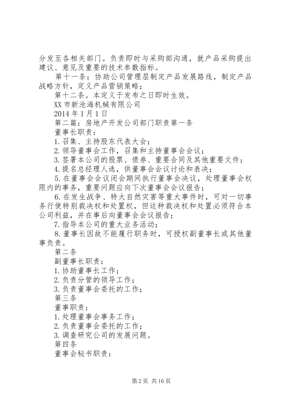 研究开发部门职责_第2页