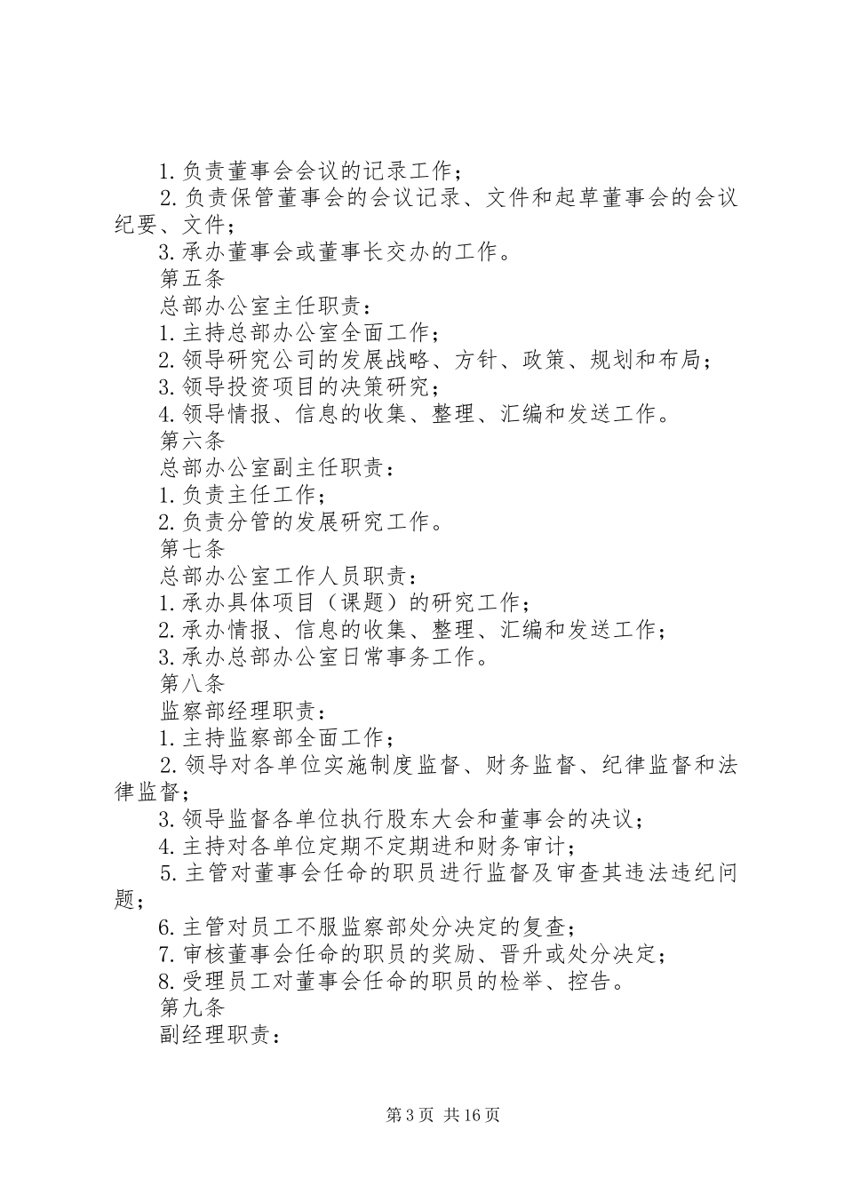 研究开发部门职责_第3页