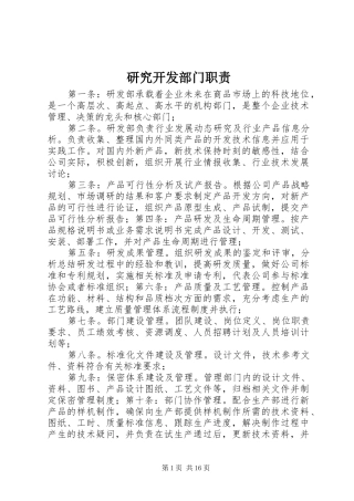研究开发部门职责