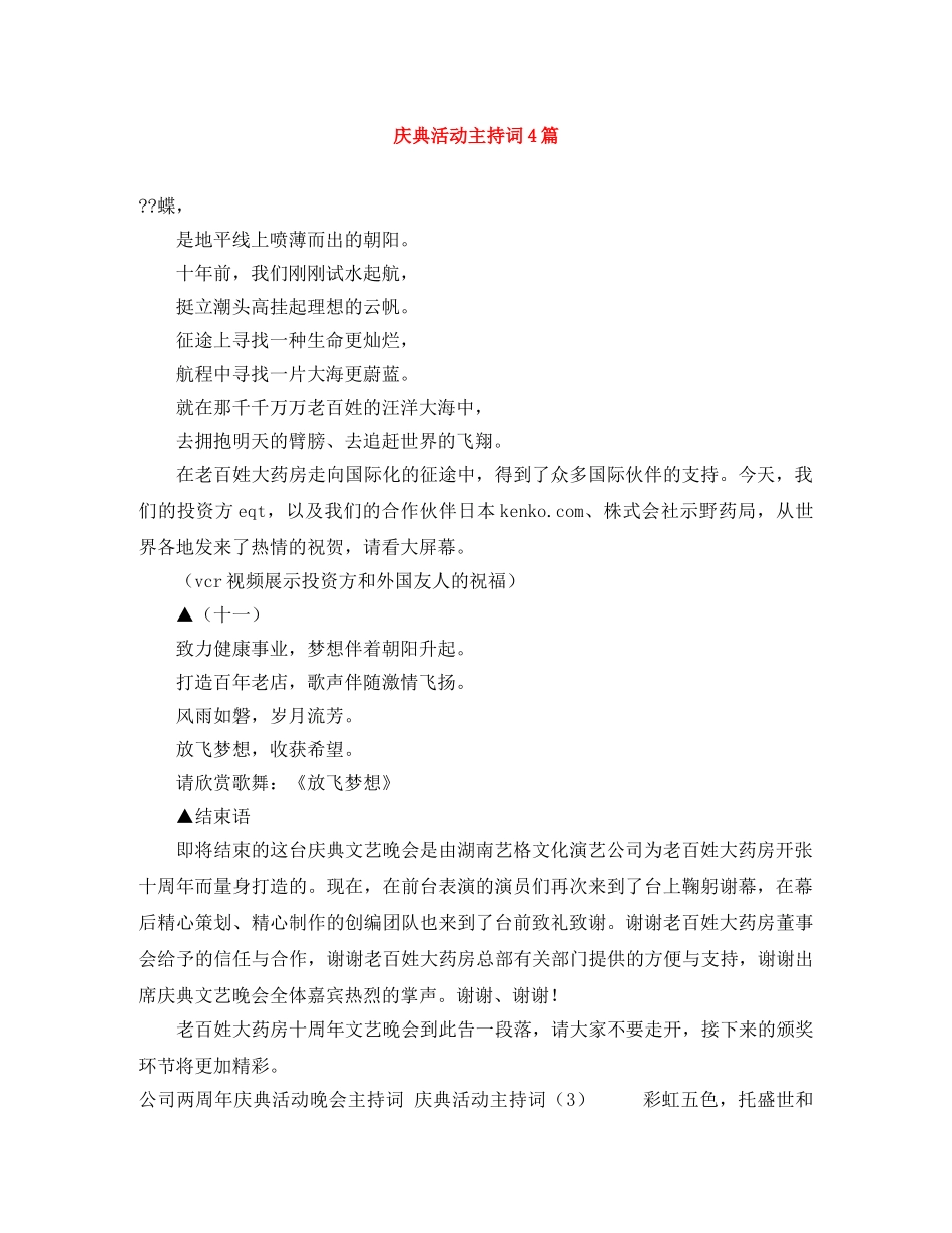 庆典活动主持词4篇 _第1页