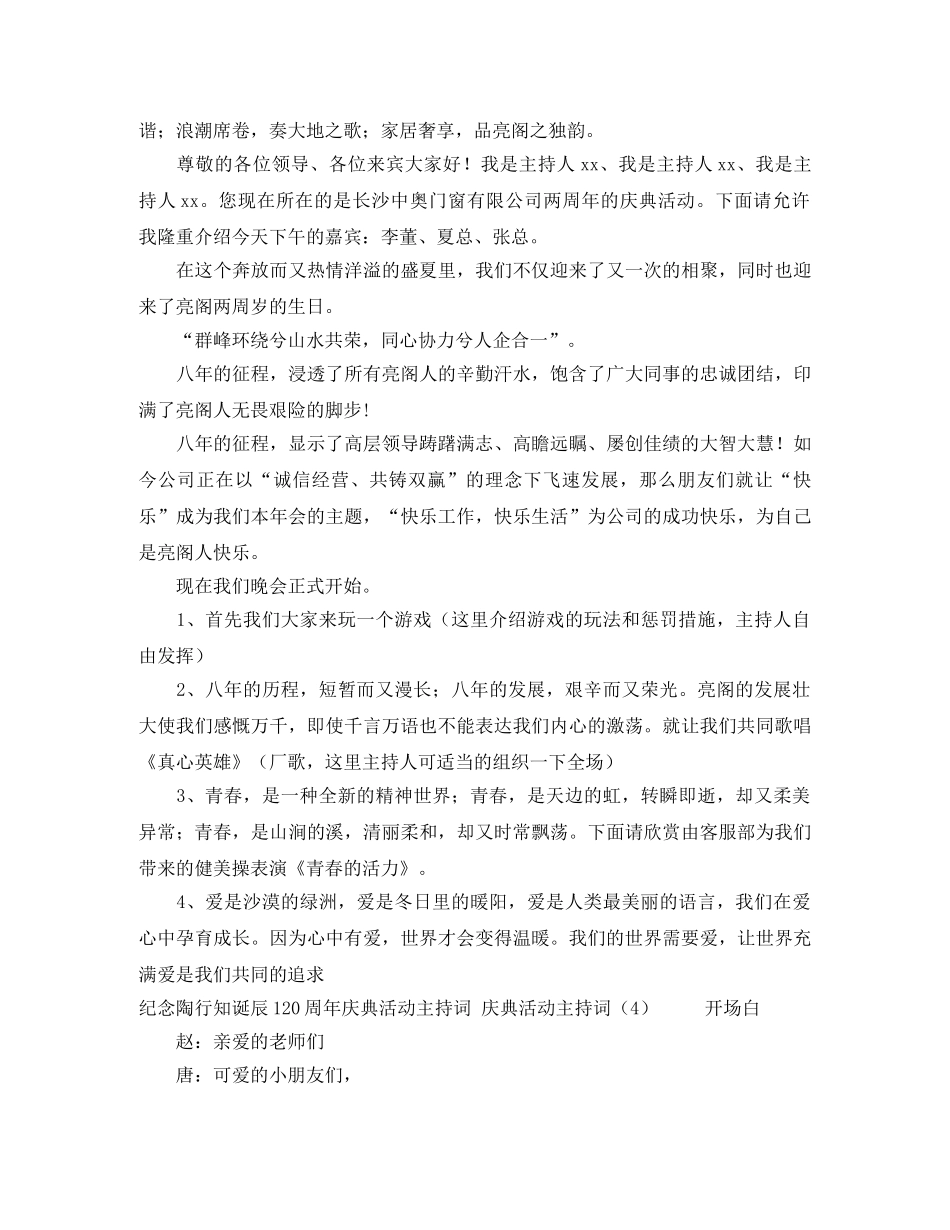庆典活动主持词4篇 _第2页
