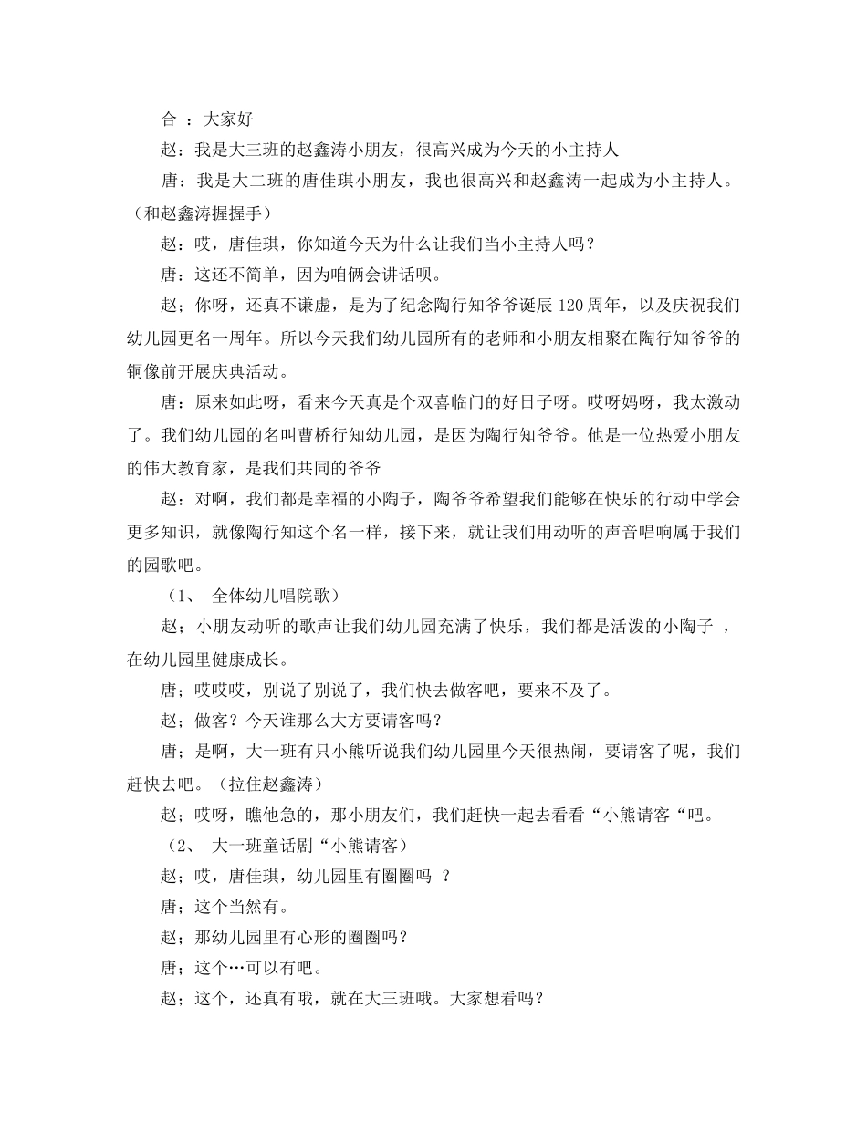 庆典活动主持词4篇 _第3页