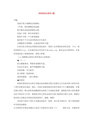 庆典活动主持词4篇 