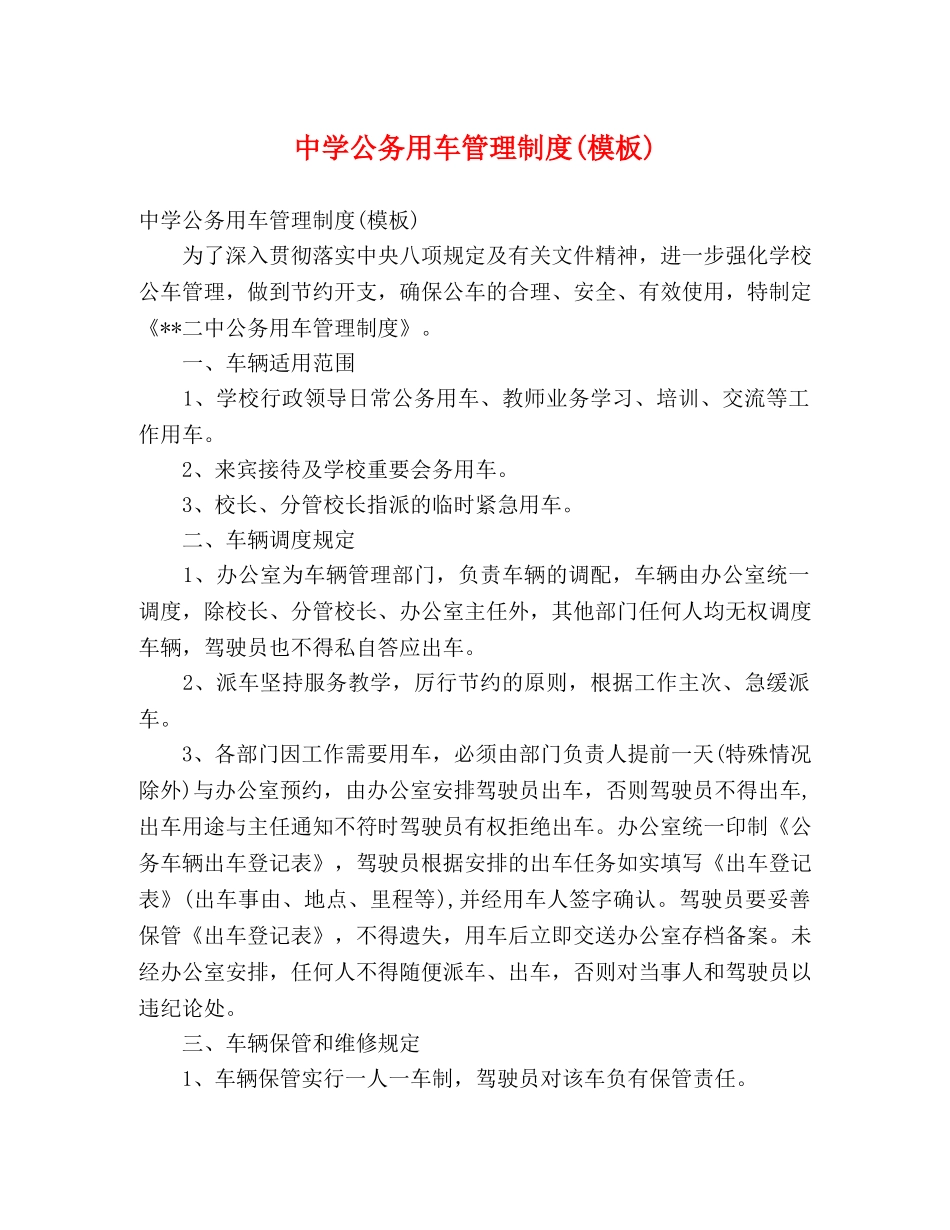公务用车管理制度(模板) _第1页