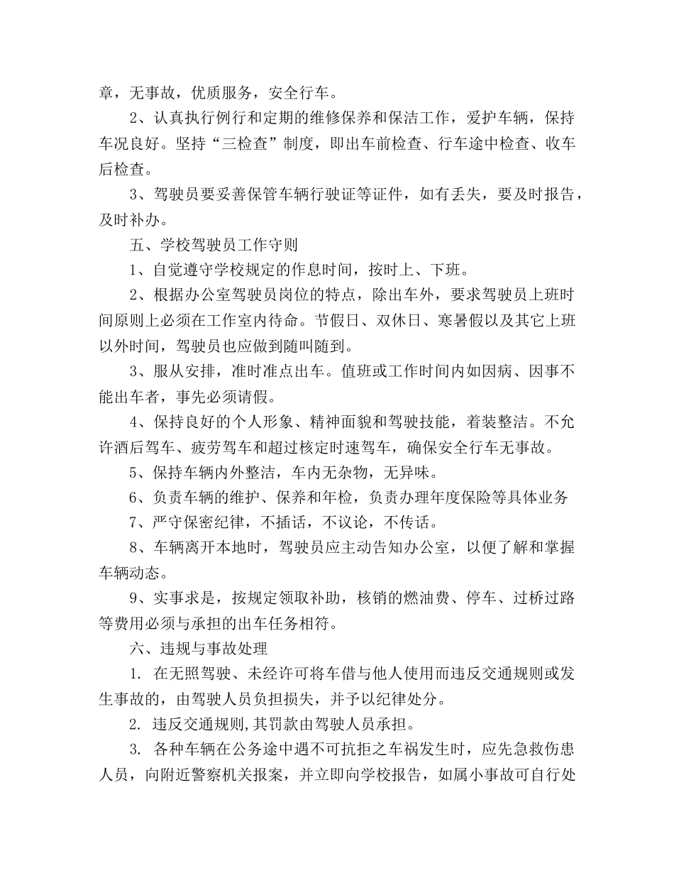 公务用车管理制度(模板) _第3页