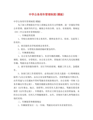 公务用车管理制度(模板) 