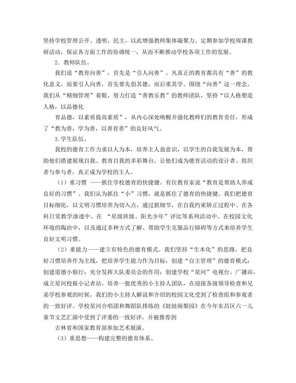 关于以善养德演讲稿范文 _第2页
