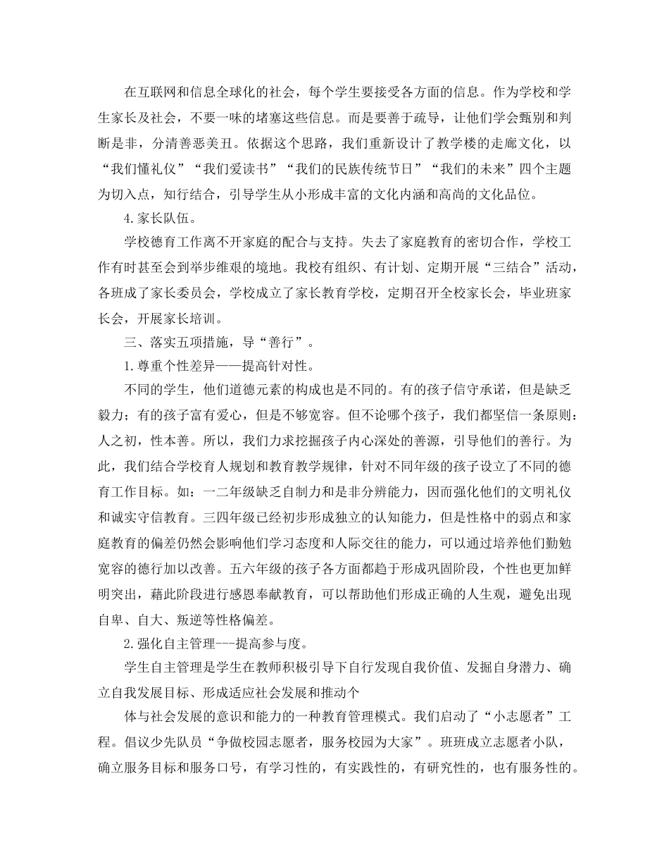 关于以善养德演讲稿范文 _第3页
