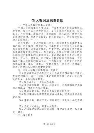 军人誓词及职责5篇