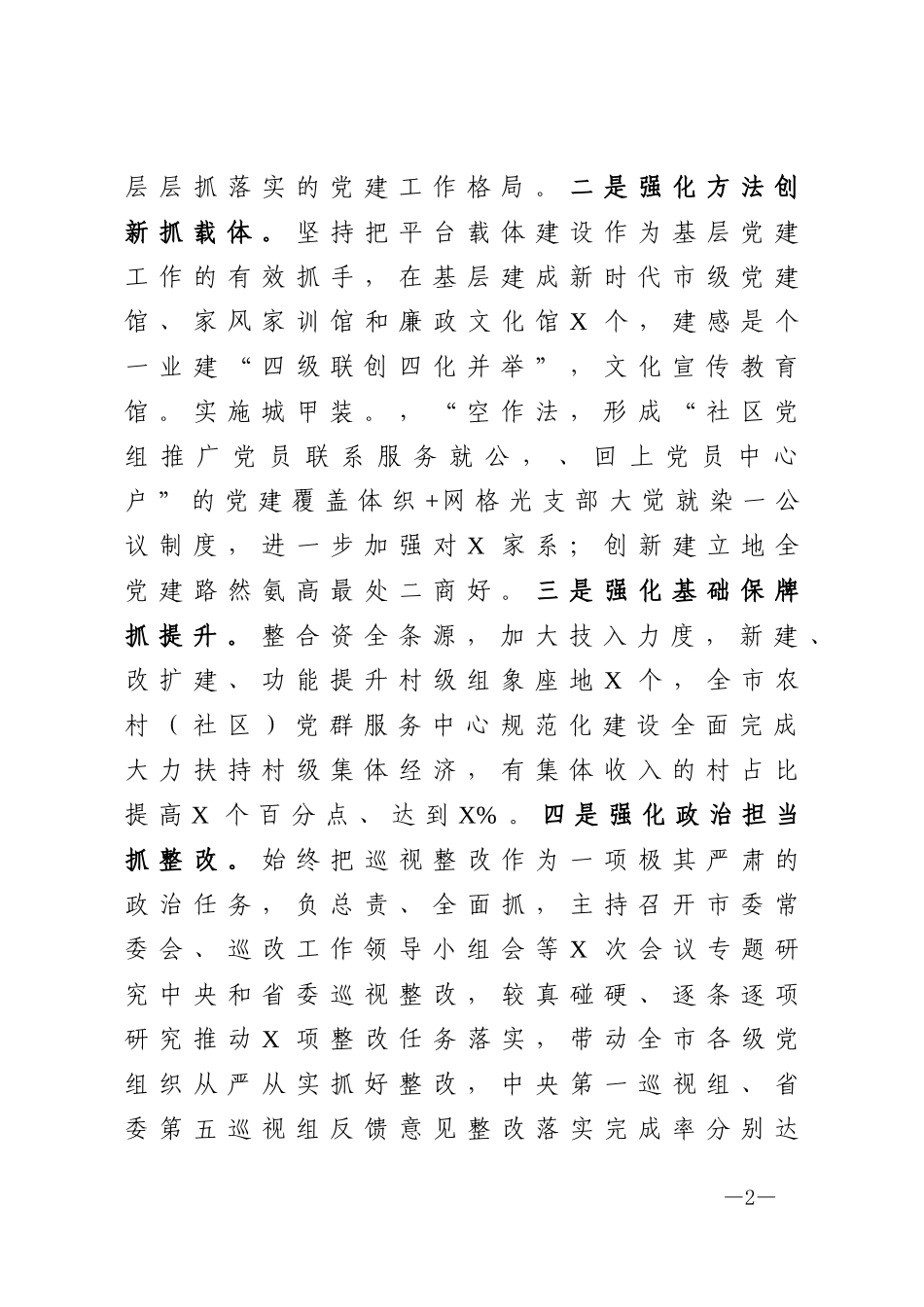 2020年度党建工作责任制述职报告_第2页