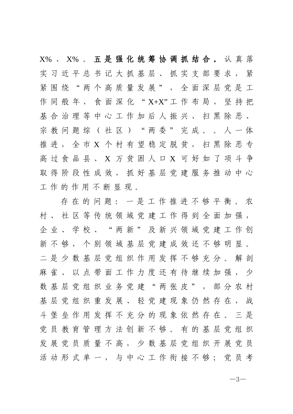 2020年度党建工作责任制述职报告_第3页