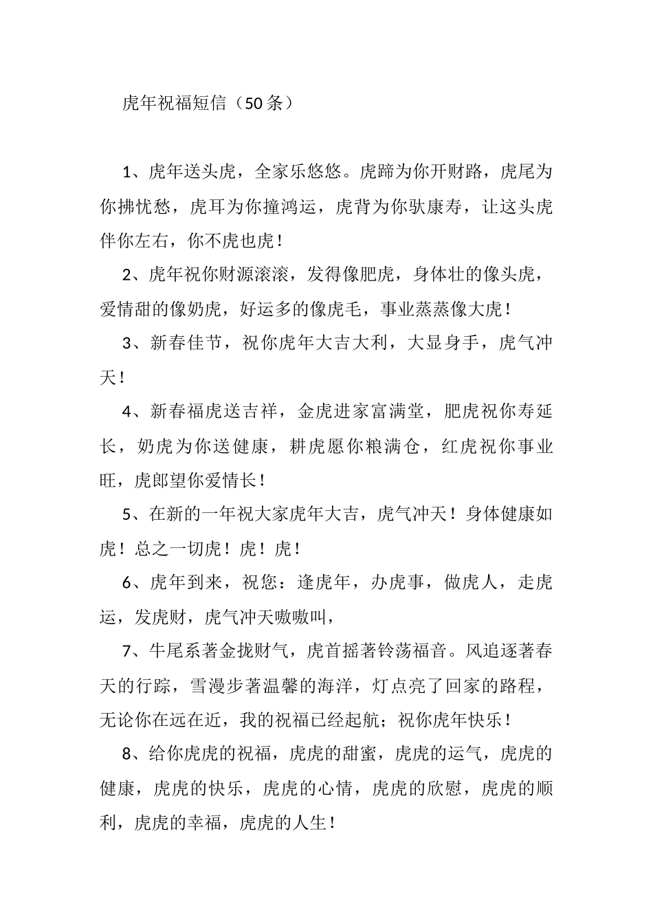 虎年祝福短信大全_第1页