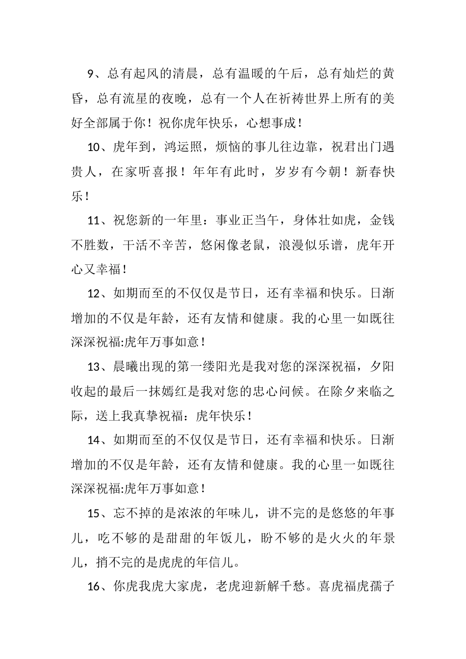 虎年祝福短信大全_第2页