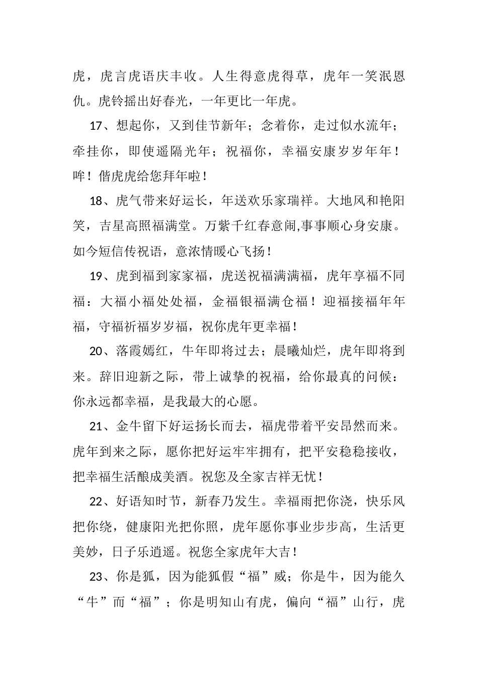 虎年祝福短信大全_第3页